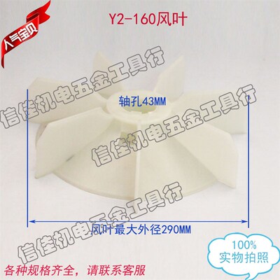 电机高温散热风叶Y2 160-4.6.8 YB2防爆塑料风扇叶11-15KW内径43