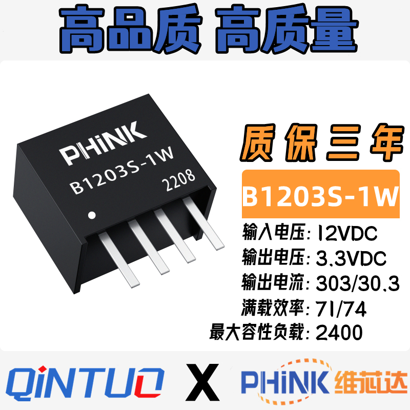 B1203S-1W B1203S-1WR2 R3 12V转3.3V 电源模块DC-DC 带短路保护