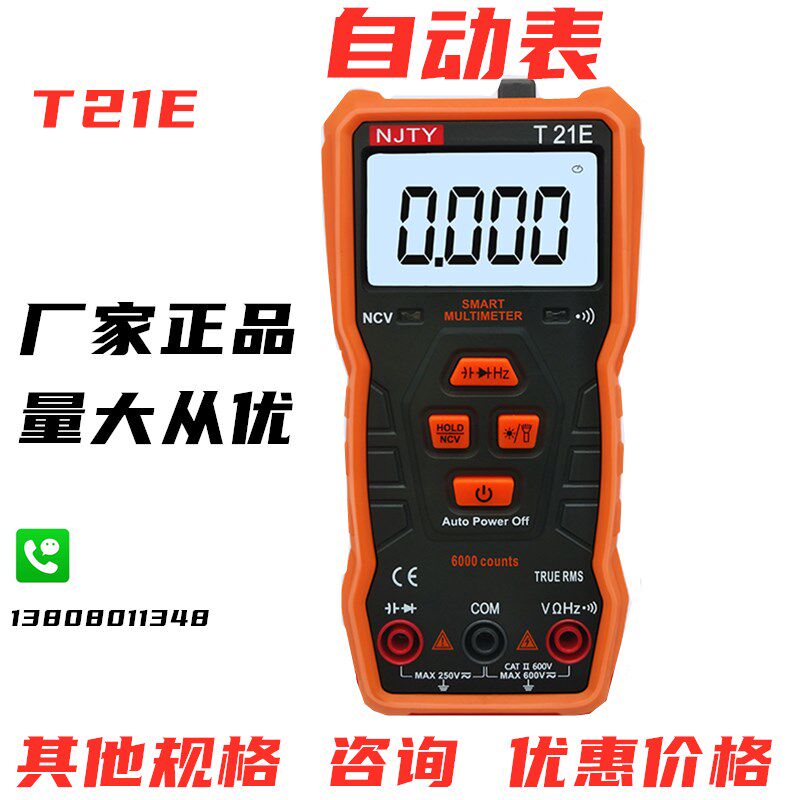 数字万用表天宇T21E万能表D防烧A三用小巧便携照明测电笔功能多