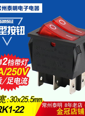 按钮开关RK1-22船型开关 按键电源开关带双灯红色2路6脚2路档双刀