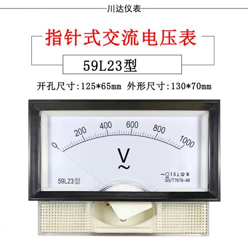 川达59L23型指针式电流电压表 15V 30V 50V 100V 250V 450V 1000V