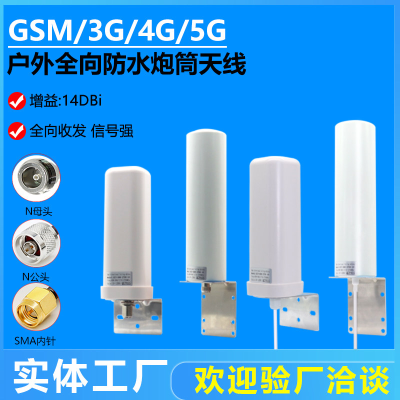 4g5g高增益全向炮筒天线室外路由器手机信号wifi接收增强器远距离