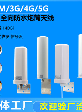 4g5g高增益全向炮筒天线室外路由器手机信号wifi接收增强器远距离