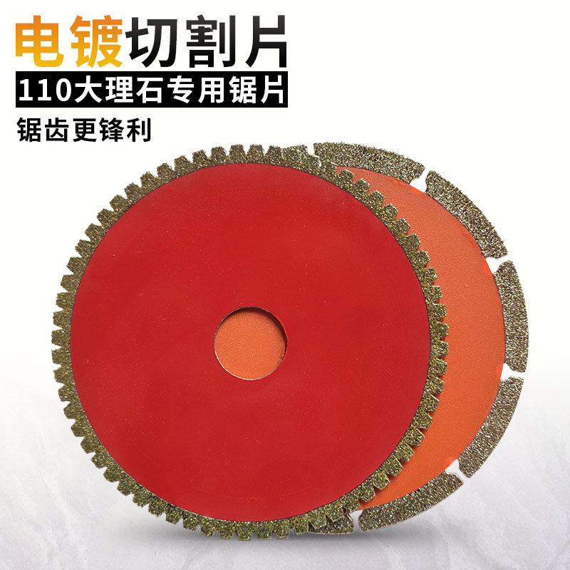 大理石电镀切割片米黄板切片石材工具打磨片110电镀片金刚石锯片,纺织面料/辅料/配套,服装加工设备,淘宝优惠券,粉丝福利购,淘宝优惠卷