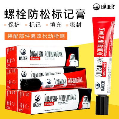 德国Bader-Lacke螺纹锁固标记胶SCHRAUBEN-SICHERUNGSLACK标记漆