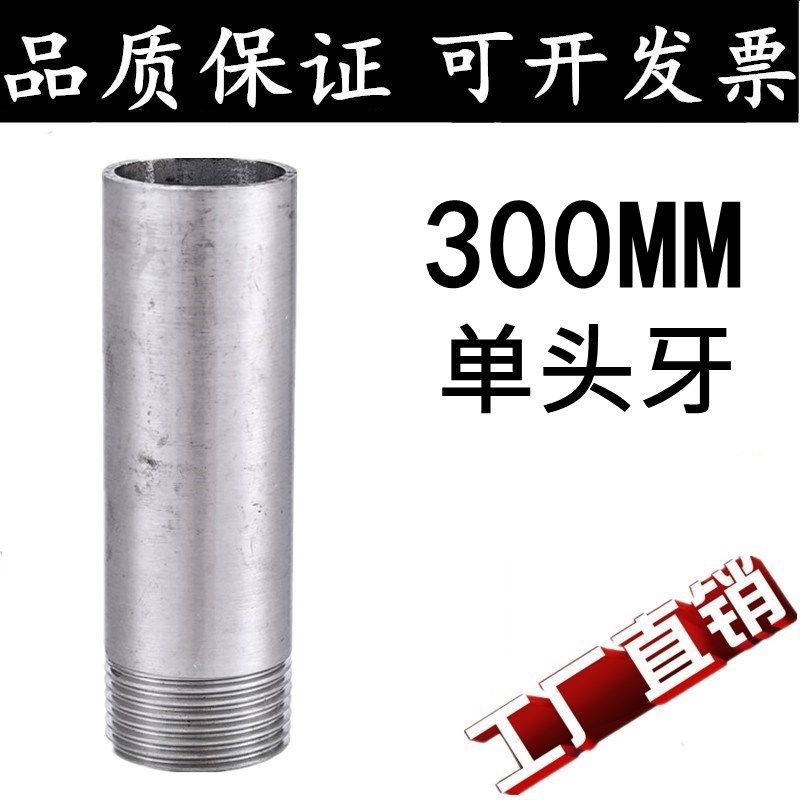 304 不锈钢单头牙外牙/单头外丝/单丝扣300长DN15 20 25 32 40 50,纺织面料/辅料/配套,服装加工设备,淘宝优惠券,粉丝福利购,淘宝优惠卷