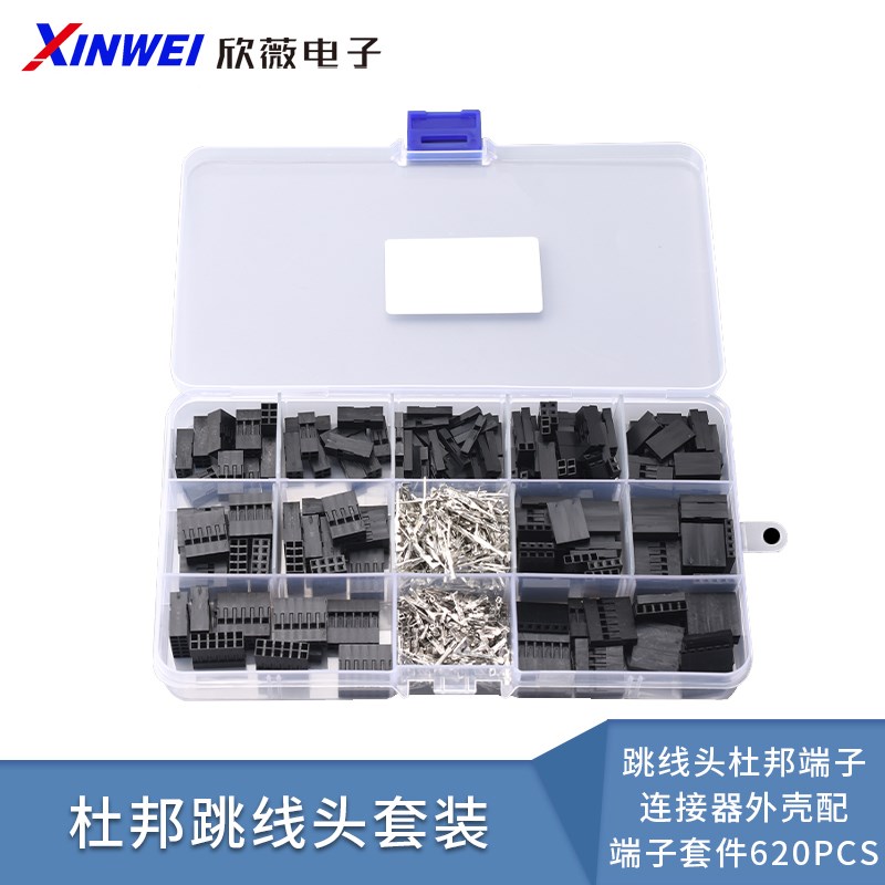 2.54mm杜邦胶壳跳线头杜邦端子连接器外壳配端子套件620pcs