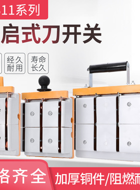 双投防误刀开关HS11F-100/38三相三线刀开关 双向切换刀闸3P 100A