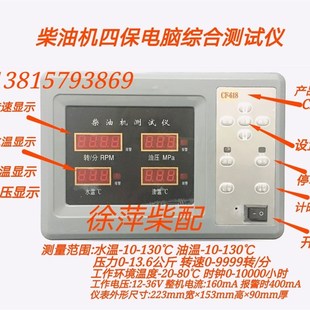 608三合一 四合一型监控仪 618柴油机四保电脑测试仪CF
