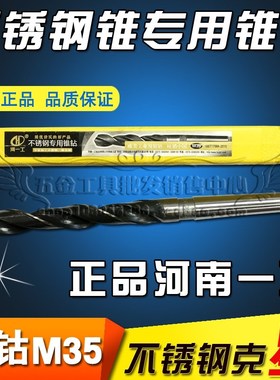 正品河南一工不锈钢专用含钴锥柄麻花钻22.6 22.7 22.8 22.9 23.0