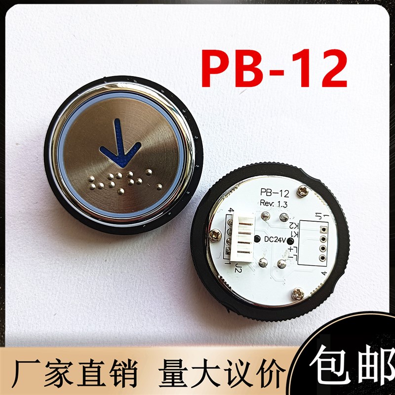 申龙嘉捷崇友电梯按钮PB-12圆形外呼开关PB12盲文按键全新通用