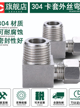 304不锈钢双卡套外丝弯头90度直角弯通终端水管接头38106