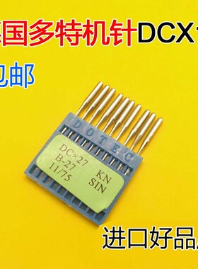 进口DOTEC多特机针DCX1/DCX27拷边机扎骨机包缝机锁边机包边机针