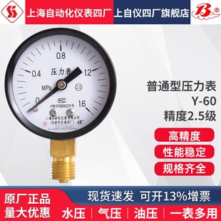 上海自动化仪表四厂Y-60普通压力表水压 气压表上自仪四厂m14*1.5