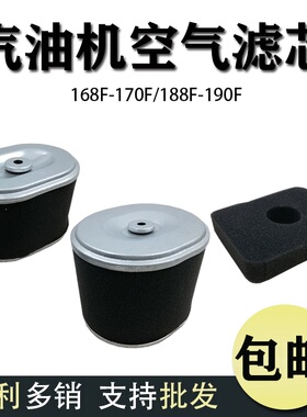 汽油机水泵配件168F 170f空滤器滤芯188f 190抹光机空气滤清器芯