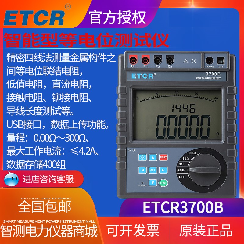 铱泰ETCR3700B智能型等电位测试仪直流低电阻测试仪300电阻仪