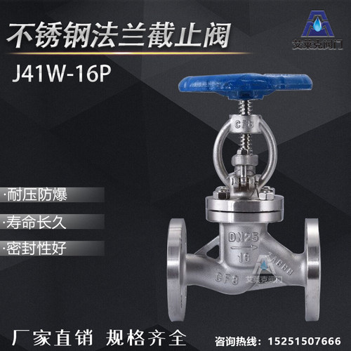 304/316不锈钢截止阀 法兰截止阀 J41W-16P截止阀/阀门DN15-200