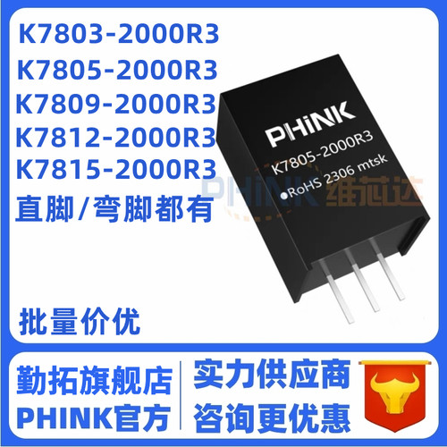 K7805-2000R3 K7802/7803/7809/7812/7815-2000R3 非隔离电源模块