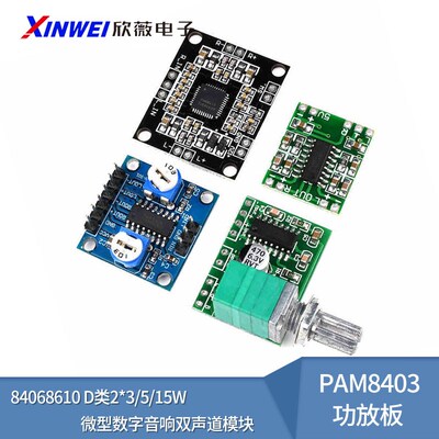 PAM8403功放板 8406 8610 D类2*3/5/15W微型数字音响双声道模块