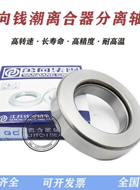 万向钱潮 轴承QC轴承688808 588909 588908农机 离合器分离轴承