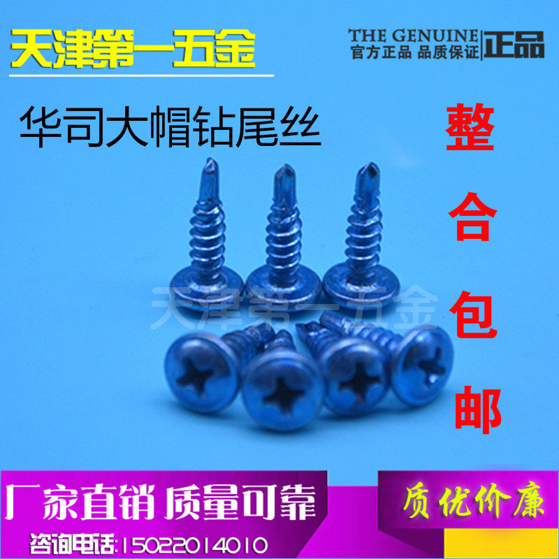 华司钻尾丝 十字扁头螺丝钉燕尾钉盘头自钻自钻 自攻丝钻尾螺钉,纺织面料/辅料/配套,服装加工设备,淘宝优惠券,粉丝福利购,淘宝优惠卷