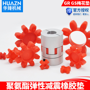 聚氨酯梅花垫联轴器弹性垫  星型减震橡胶缓冲垫GS GR19/24/28/55