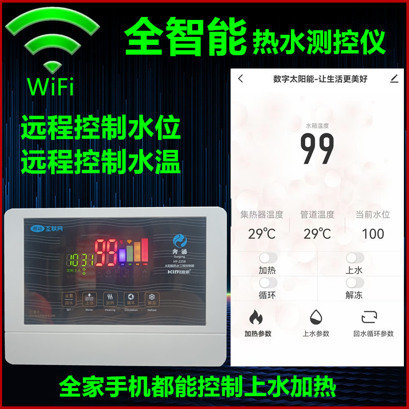 手机WiFi远程智能全自动上太阳能热水器工程控制开关面板测控仪表