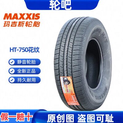 玛吉斯轮胎265/70R16 112S HT750适配北汽BJ2700/4500/域虎5域虎7