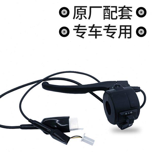 立马CT-7电动车原厂左边鼓刹开关ct-7原装转向灯开关喇叭开关刹车