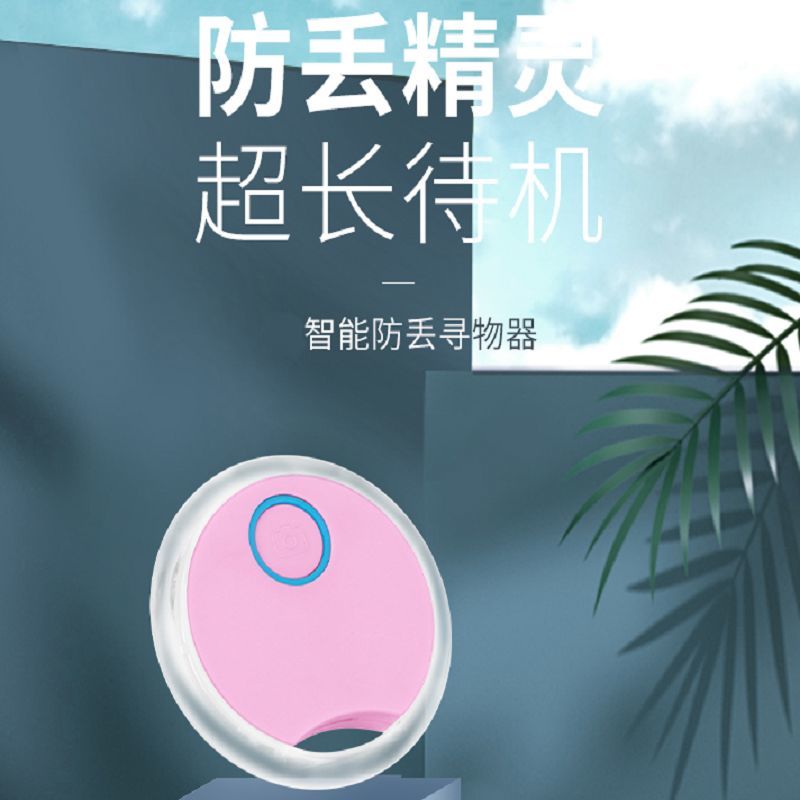 双向防丢寻物器手j机智能连接蓝牙遥控拍照分离报警低功耗大音量S