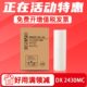 速印机蜡纸 FULUXIANG适用Ricoh理光DX2430MC版 6202 6201 prip 纸