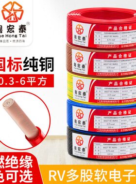 国标RV电线0.3 0.5 0.75 1平方单芯多股铜芯电源控制信号电子软线