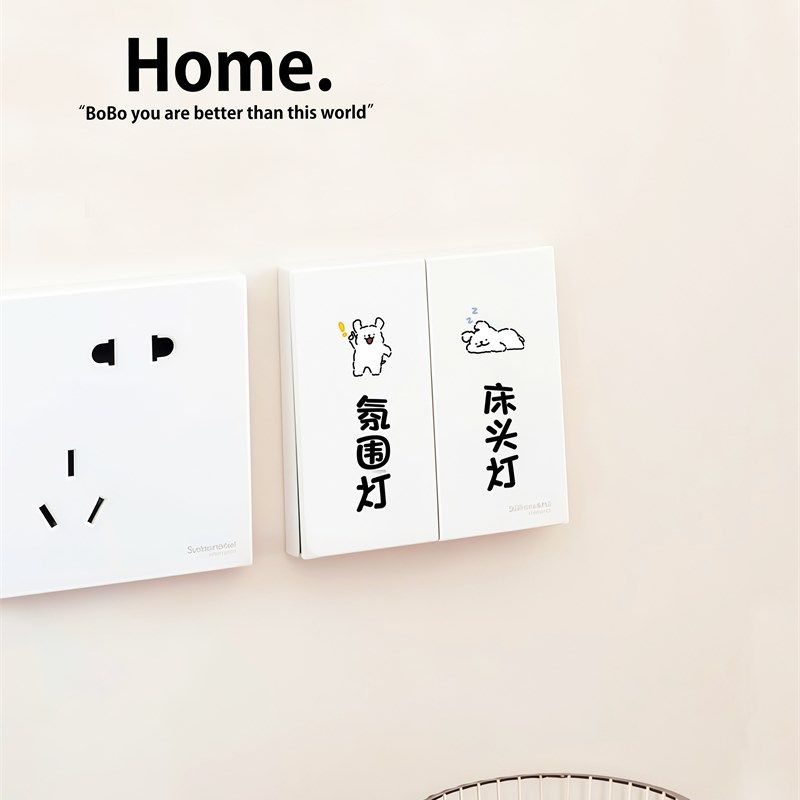 灯开关面板标志贴纸经典的家庭标签贴纸2025新插座装饰墙贴纸面板