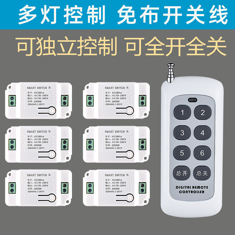 遥控开关无线遥控模块免改线220V多路电动水泵电源远程遥控器控制