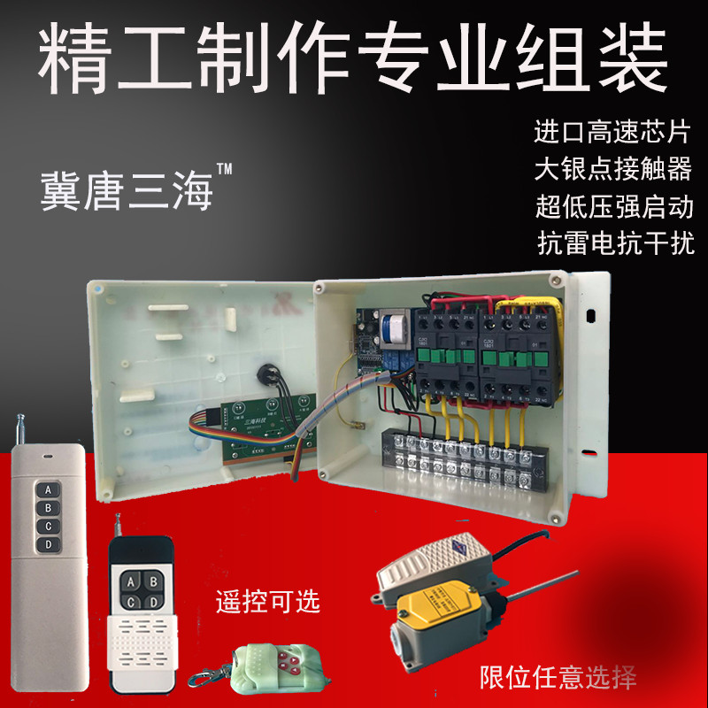 大棚卷帘机遥控器 电动机正反转开关 清粪机喂料控制倒顺220v380v