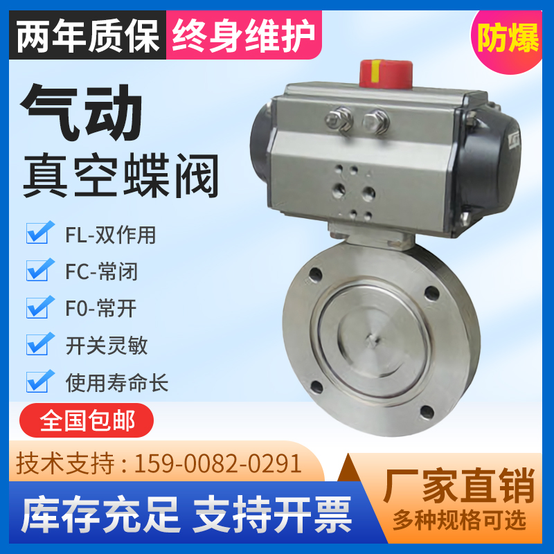 不锈钢气动真空蝶阀GIQ高真空   开关  切断   调节304 弹簧复位