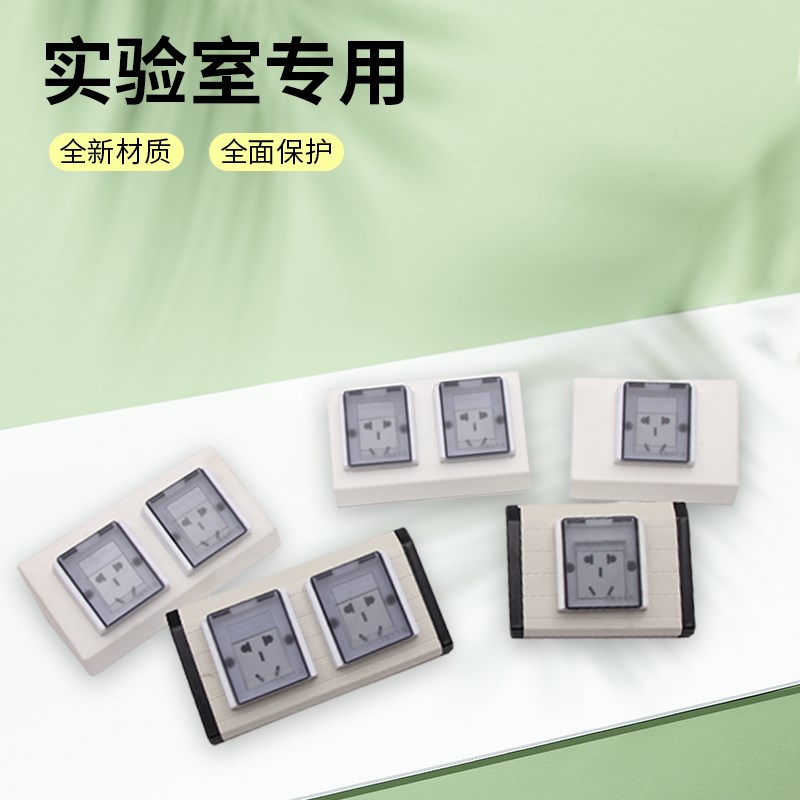 实验台插座化验室透明防水防尘电源盒G通风柜配件铝合金PP钢岛型