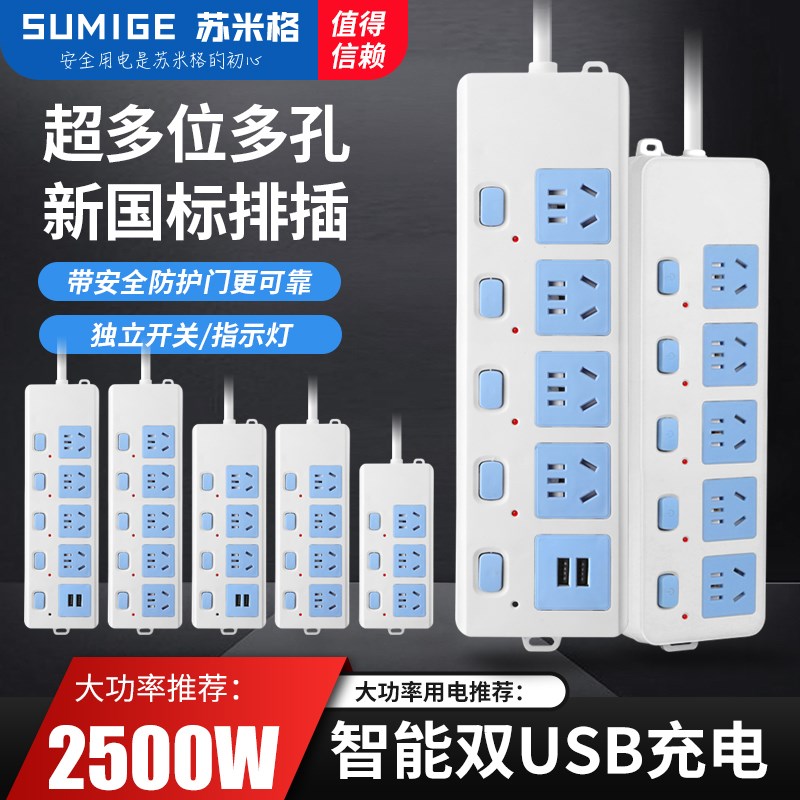 纯铜USBd插座板排插带线家用接线板无线拖线插板座独立开关插排座