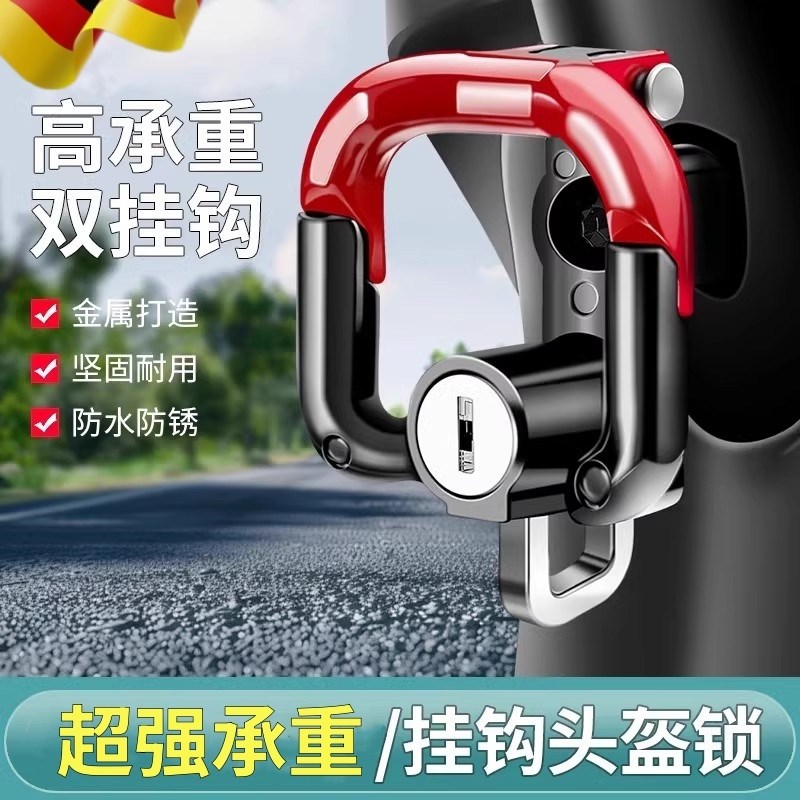 电动车挂钩锁摩托车车把头盔锁多功能挂收纳头Q盔挂钩锁头盔防盗