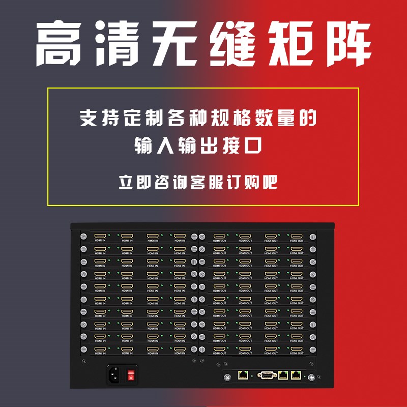 高清无缝矩阵HDMIn混合矩阵监控切换器支持大屏拼接可定制输出输