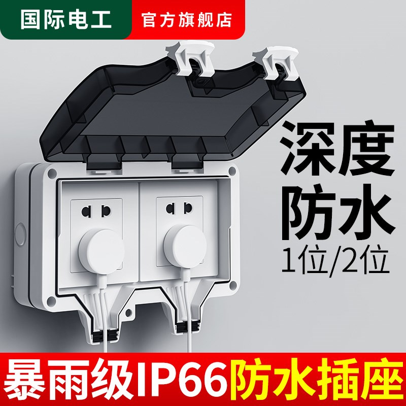 户外明装防水插座一体室外电动车充电防雨保护盖工业五孔户外庭院