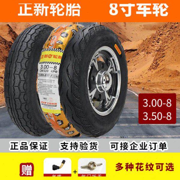 正新3.00-8真空胎300-8轮胎手推车轮毂 休闲三轮代步车圈防滑外胎