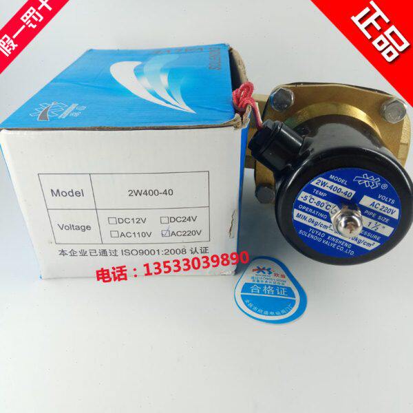 欣盛 1寸半电磁阀 水用常闭电磁阀2W-400-40 220V 直动式水阀气阀