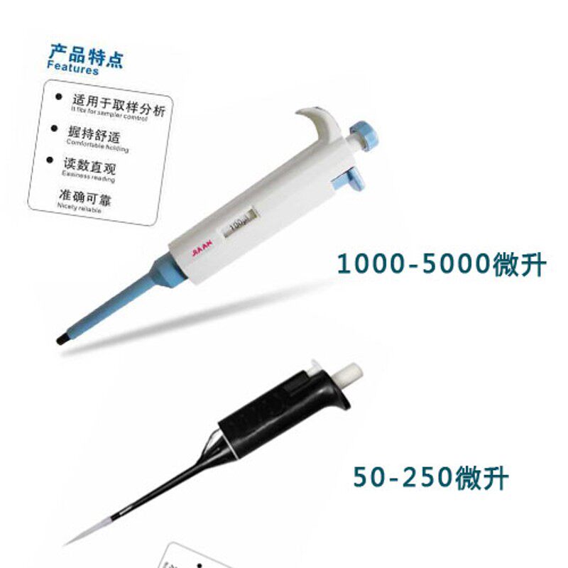 农药残留检测仪使用配件 加样枪 移液器 1-5毫升 50-250微升