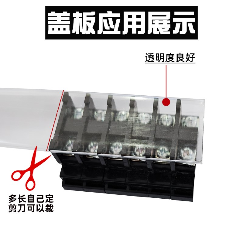 UK2.5/e3N/5N导轨接线端子透明盖板TBR/TBD-10/20/30防尘防灰盖板