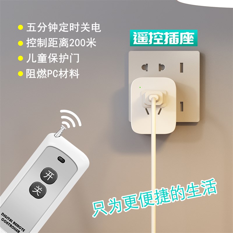 遥控插座433h无线控制开关220v家用水泵穿墙垃圾处理器定时5分钟