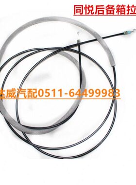 适配江淮同悦和悦瑞风S3S5后备箱后箱盖拉丝开启拉线汽车配件原装
