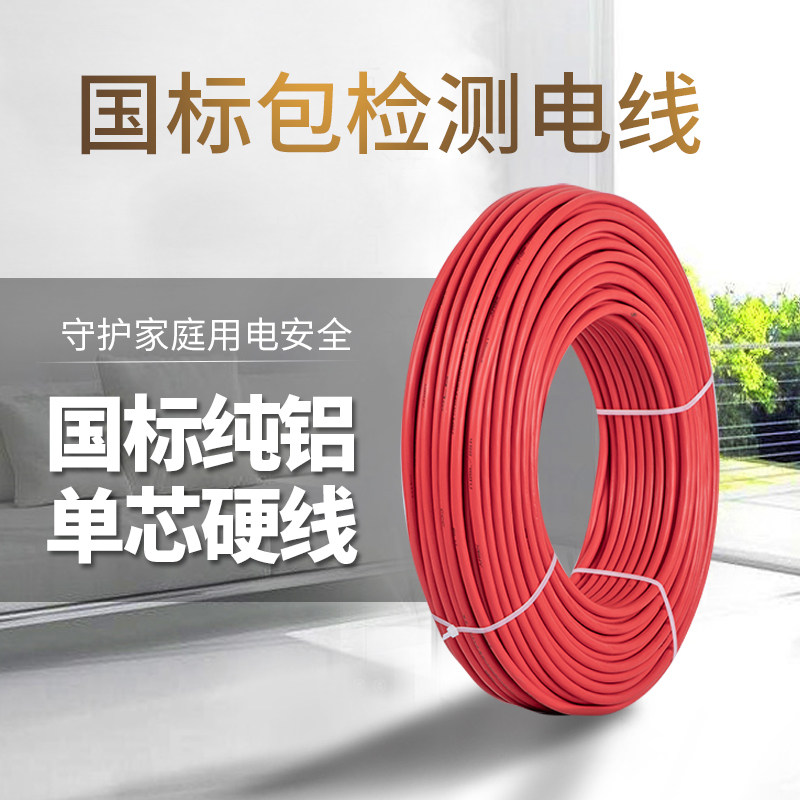国标铝线电线BLV2.5/4/6/10/16/25/35/50/70/95平方单芯电缆