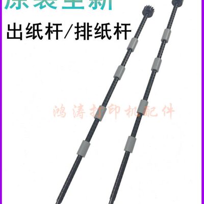 原装联想M7615出纸杆M7455D/M7655DNF排纸轮M7625/M7675DXF排纸杆