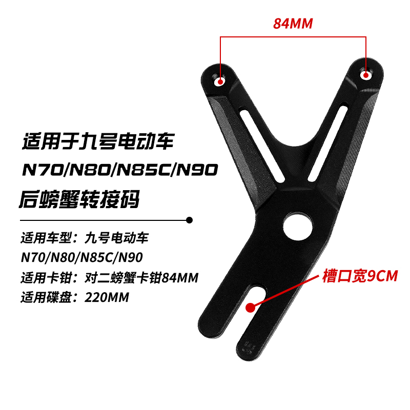 适用九号N70f/N80/N85C/N90p鲍鱼对四螃蟹辐射转接码Y卡座改装卡